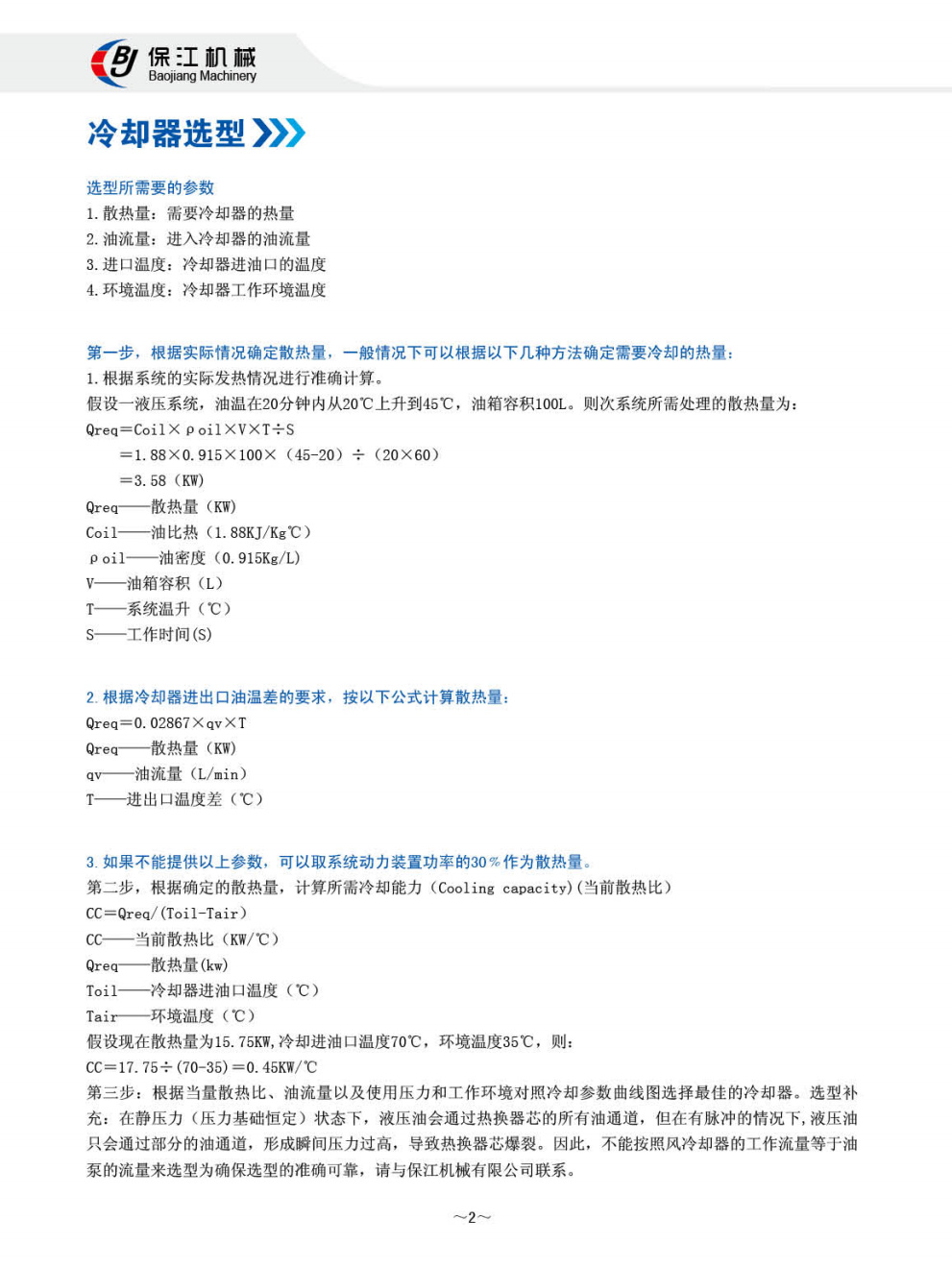 冷却器的选型s
